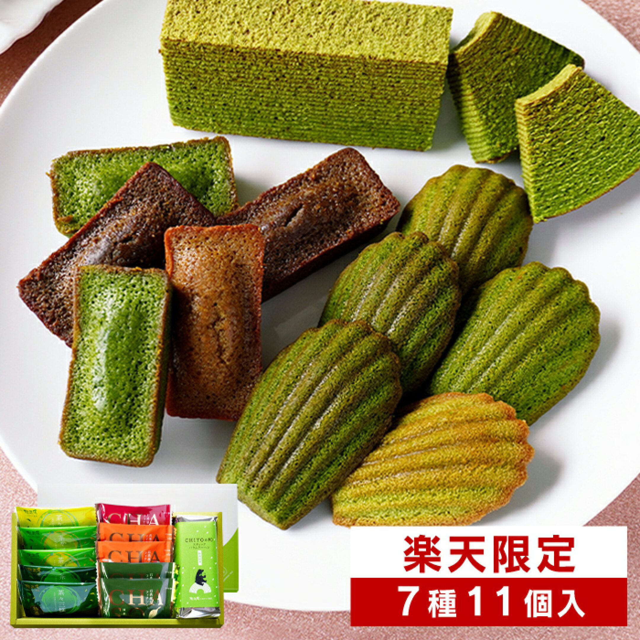 【楽天限定】焼き菓子7種11個詰め合わせ