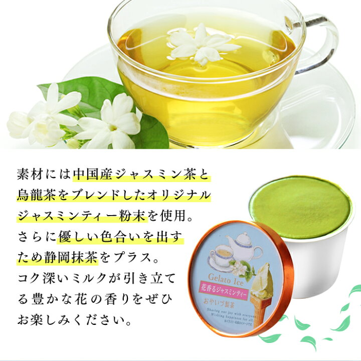楽天市場 お歳暮 早割 スイーツ 抹茶 アイスクリーム 詰め合わせ 本格ジェラート3種食べ比べ 8個詰め合わせ 濃い抹茶 ダージリン ジャスミン ギフト プレゼント お菓子 高級 カップアイス 紅茶 お取り寄せ 冷凍 送料無料 抹茶スイーツ 誕生日 抹茶スイーツと静岡茶