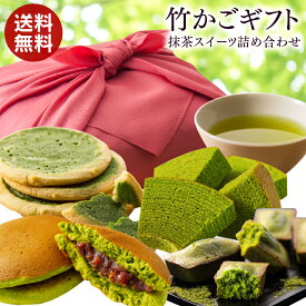 お中元 御中元 夏ギフト お菓子 竹かご風呂敷ギフト 【白鳥】 抹茶スイーツ詰め合わせ 焼き菓子 お祝い 内祝い 出産 お返し バームクーヘン フィナンシェ 和菓子 どら焼き 個包装 送料無料