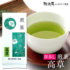 お茶 緑茶 静岡茶 深蒸し茶 高草 200g 煎茶 日本茶 静岡 茶 カテキン 健康 深むし 茶葉 リーフティー 水出し 業務用 自宅用 プレゼント 贈り物 国産 ギフト