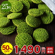 半額 長沢オリゴ おからクッキー 静岡抹茶 長沢オリゴ糖 オリゴ糖 ホワイトデー おから クッキー 抹茶ス…