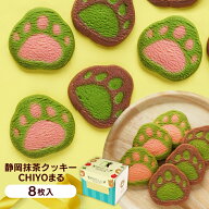 プチギフト お菓子 お返し クッキー 詰め合わせ 静岡抹茶クッキー アソート8枚入（苺・ココア） お祝い …
