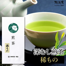お茶 静岡茶 上級 深蒸し茶 煎茶 稀もの100g 静岡県産 緑茶 健康 日本茶 静岡 深蒸し 茶葉 上級茶 高級茶 本山 川根 リーフティー 贈り物 お返し お祝い 誕生日プレゼント