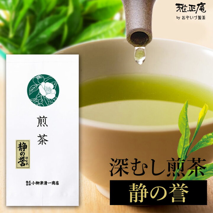 楽天市場】静岡 深蒸し茶 静岡茶 煎茶 深蒸し煎茶 静の誉100g お茶 