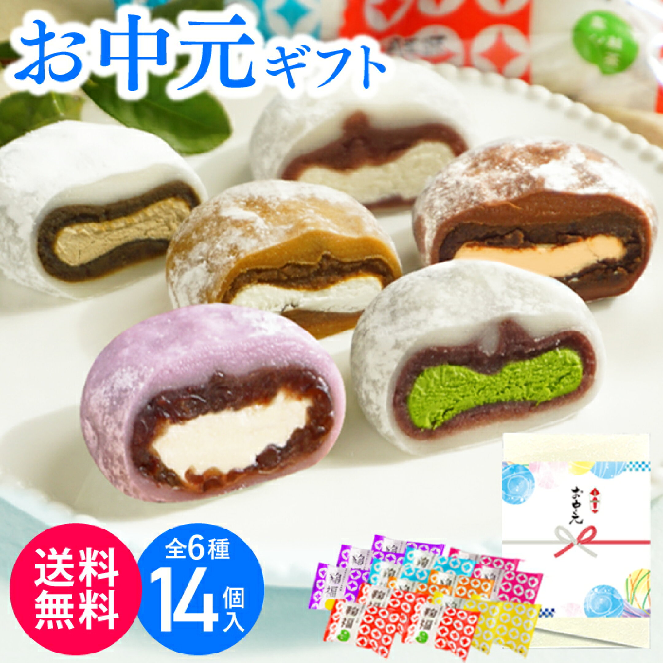 季節のクリーム大福6種セット