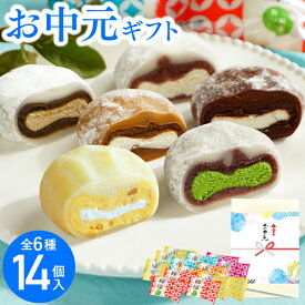 お中元 御中元 夏ギフト お菓子 和菓子 6種の生クリーム大福 鞠福14個詰め合わせ　レモン スイーツ 大福 個包装 プレゼント 抹茶 ほうじ茶 ミルク 和紅茶 チョコ 誕生日 お祝い 内祝い 出産 送料無料 冷凍