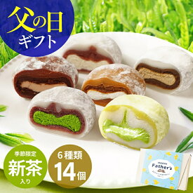 生クリーム大福 父の日 クリーム大福 お中元 新茶 和菓子 ギフト 鞠福 とろける 抹茶スイーツ 送料無料 6種14個 スイーツ お菓子 生クリーム 詰め合わせ 大福 個包装 抹茶 ほうじ茶 ミルク 和紅茶 ココア 誕生日 出産 お祝い 内祝い 御中元 プレゼント 冷凍