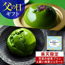 【楽天限定】抹茶スイーツ 雅正庵 父の日 お中元 スイーツ ギフト 天空の抹茶 プリン＆濃い抹茶ジェラート詰め合わせ …