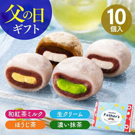 生クリーム大福 抹茶スイーツ クリーム大福 父の日 お中元 和菓子 スイーツ とろける 生クリーム 抹茶スイーツ 抹茶 ほうじ茶 和紅茶 鞠福 お菓子 ギフト 4種10個入 プレゼント 大福 抹茶大福 お取り寄せ お祝い 内祝い 出産 お返し 御中元 冷凍便 送料無料 個包装 誕生日