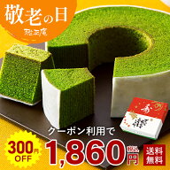 【まだ間に合う！300円OFFクーポン】 敬老の日 ギフト 雅正庵 CHIYOの和 静岡抹茶 抹茶スイーツ 抹茶バー…
