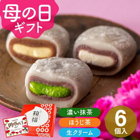 抹茶スイーツ 生クリーム大福 母の日 ギフト 和菓子 とろける スイーツ 鞠福 3種6個入 抹茶大福 アイス 抹茶 大福 お菓子 お祝い 内祝い お返し 抹茶 個包装 誕生日 プレゼント お中元 父の日 冷凍便 送料無料