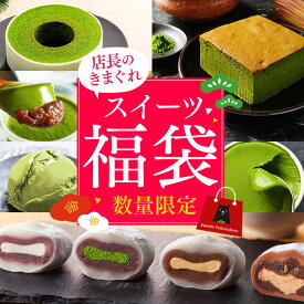 福袋 お菓子 2026 食品 スイーツ 店長のきまぐれスイーツ福袋 詰め合わせ 正月 バームクーヘン 抹茶 アイス ジェラート プリン 台湾カステラ 生クリーム大福 和菓子 お試し お正月 新春 グルメ 冷凍送料無料