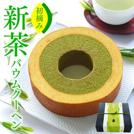 母の日 プレゼント お菓子 新茶 スイーツ 2024 新茶バウムクーヘン バームクーヘン お茶 日本茶 ギフト 誕生日 プレゼント 緑茶 煎茶 焼き菓子 お祝い 内祝い ご出産祝い お土産