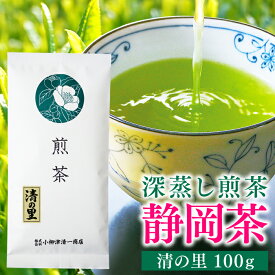 お茶 静岡 深蒸し茶 煎茶 清の里 100g 静岡茶 緑茶 日本茶 茶葉 静岡県産 深むし茶 プレゼント 自宅用 茶 カテキン 健康 メール便 買いまわり