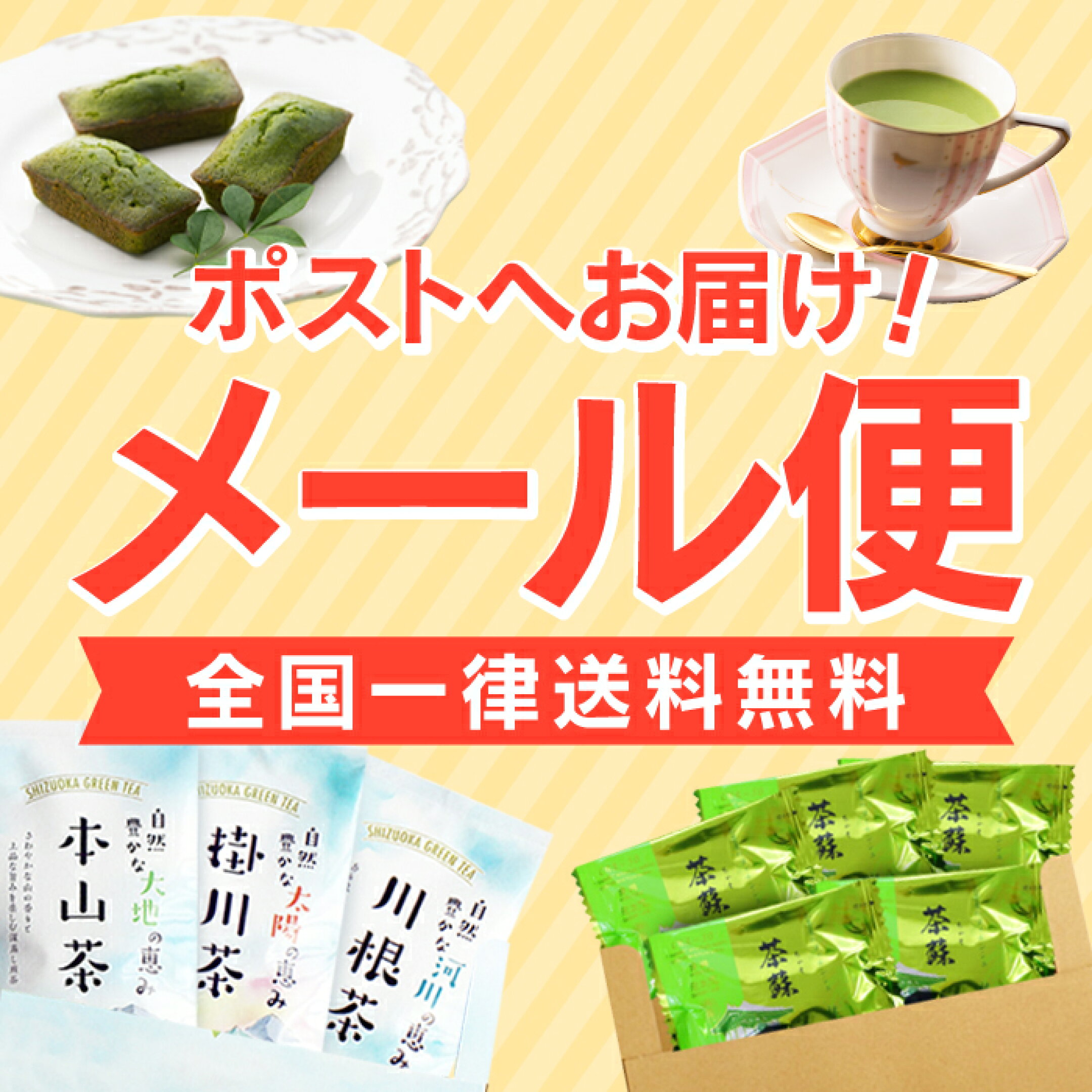 メール便商品