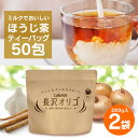 長沢オリゴ 【公式】 長沢オリゴ糖 フラクトオリゴ糖 長沢オリゴ260g×2袋＆ほうじ茶ティーバッグ50個セット オリゴ糖…