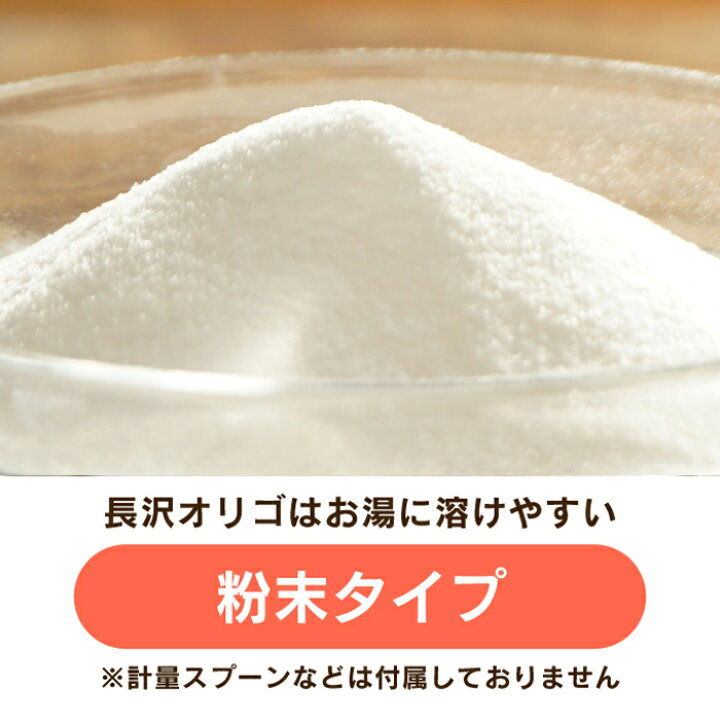 楽天市場】長沢オリゴ 【公式】 オリゴ糖 粉末 長沢オリゴ260g × 12袋 