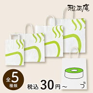 雅正庵 お手提げ袋 紙袋 手提げ 袋