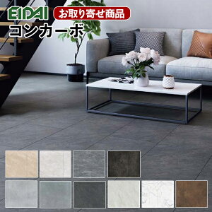 CBWD-XX お取り寄せ商品 捨貼用 特殊シートフロア 永大産業 フロア コンカーボ 横溝2 455mm×1818mm×12mm厚 2枚入(1.65平米/半坪) 石目柄 大理石調 モルタル調 床暖対応 水まわりに最適 耐CT 抗菌加工 E