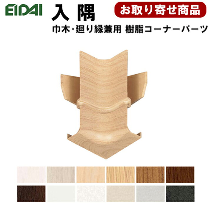 楽天市場】IPE-MMC106KXX お取り寄せ エイダイ EIDAI 巾木・廻り縁 