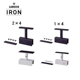 LABRICO まとめ買いでお得 ラブリコ アイアン アジャスター LABRICO IRON ラブリコアイアン 2×4アジャスター1×4アジャスター ブラック 黒 ホワイト 白 屋外 屋内 突っ張り賃貸住宅 壁面収納 平安伸銅工業 【1個】【2個】【3個】【4個】ADJUSTER DIY