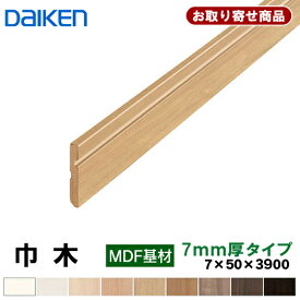 MT7003-18XX お取り寄せ ダイケン DAIKEN 巾木 7mm厚タイプ 7mm厚×50×3900 ※ハピアフロアベーシックカラー対応（YN7001用）造作材 (10本入)TH,WH,MJ,ML,MA,MT,MG,MW,MK 幅木 大建工業 代引不可 10Kg