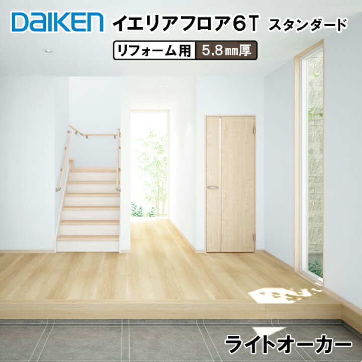 楽天市場】YN7901-MA 在庫品 捨貼用 上貼用 ダイケン イエリアフロア6T 
