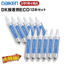 YQ1603 お取り寄せ ダイケン DK接着剤ECO 捨て貼り工法用ボンド (1本1.2kg 760ml) 12本入セット （1本で約2坪6.6平米施工）低VOC仕様　大建工業　DAIKEN