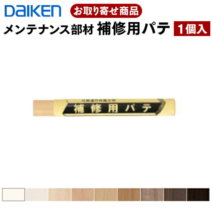 楽天市場】MT5620 MTU620 お取り寄せ ダイケン DAIKEN ハピアリビングドアメンテナンス部材 補修用パテTH,WH,MJ,ML,MA, MT,MG,MW,MK 代引不可 大建工業 : オヤカタ楽天市場店 楽天市場】MT5620 MTU620 お取り寄せ ダイケン DAIKEN ハピアリビングドアメンテナンス部材 補修用パテTH,WH,MJ,ML,MA, MT,MG,MW,MK 代引不可 大建工業 : オヤカタ楽天市場店