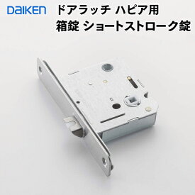 在庫あり 当日出荷 PQD-11593A ダイケン ドアラッチ イエリア用 箱錠 ショートストローク錠 まとめ買いがお得 【1個】【2個】【3個】【4個】newR3用箱錠 大建工業 DAIKEN
