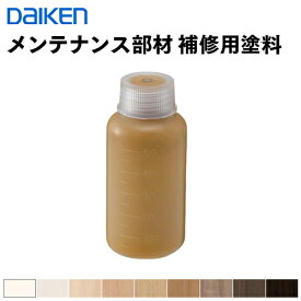 MT5621 MTU621 在庫品 ダイケン イエリアリビングドアメンテナンス部材 補修用塗料 大建工業 DAIKEN