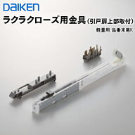 楽天最安値に挑戦！ PQD-DKB090K(旧品番:PQD-DKB033K) メーカー直送 ダイケン イエリアリビングドアオプ…