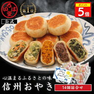 いろは堂 公式 おやき 14個セット 父の日 ギフト セット お取り寄せ グルメ 惣菜 お惣菜 冷凍 冷凍惣菜 …