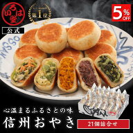 いろは堂 公式 おやき 21個セット ギフト セット お取り寄せ グルメ 惣菜 お惣菜 冷凍 冷凍惣菜 冷凍食品…