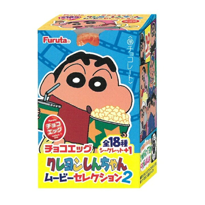 楽天市場】【送料無料】フルタ チョコエッグ クレヨンしんちゃん 
