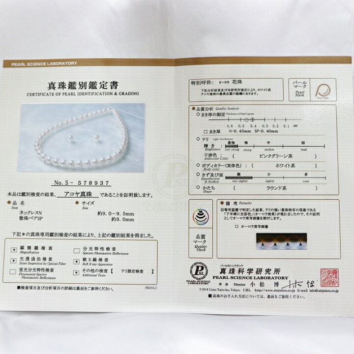 楽天市場】【オーロラ花珠真珠鑑別鑑定書付き】9.0mm〜9.5mm  