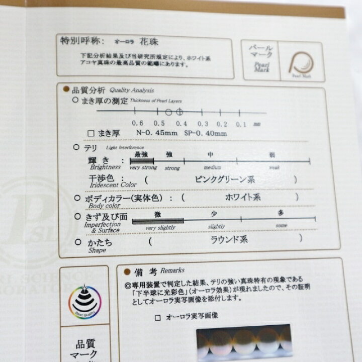 楽天市場】【オーロラ花珠真珠鑑別鑑定書付き】9.0mm〜9.5mm 