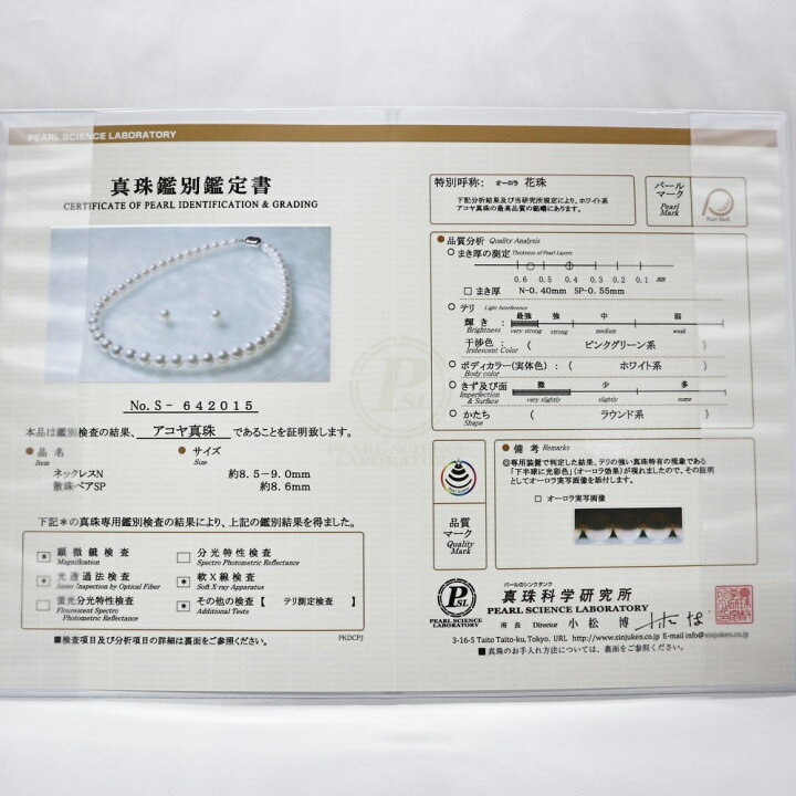 楽天市場】【オーロラ花珠真珠鑑別鑑定書付き】8.5mm〜9.0mm 