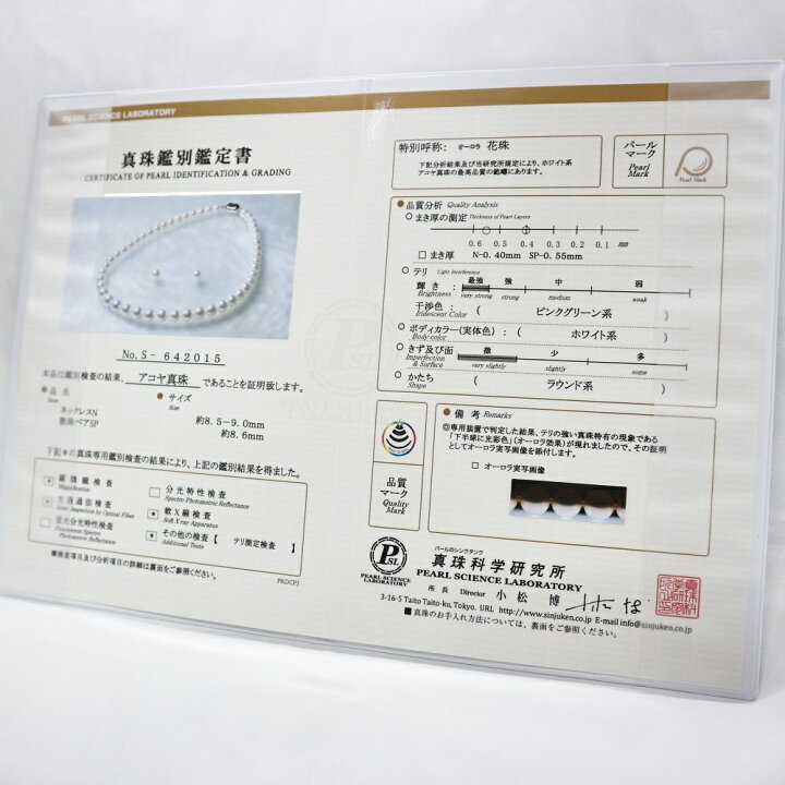 楽天市場】【オーロラ花珠真珠鑑別鑑定書付き】8.5mm〜9.0mm