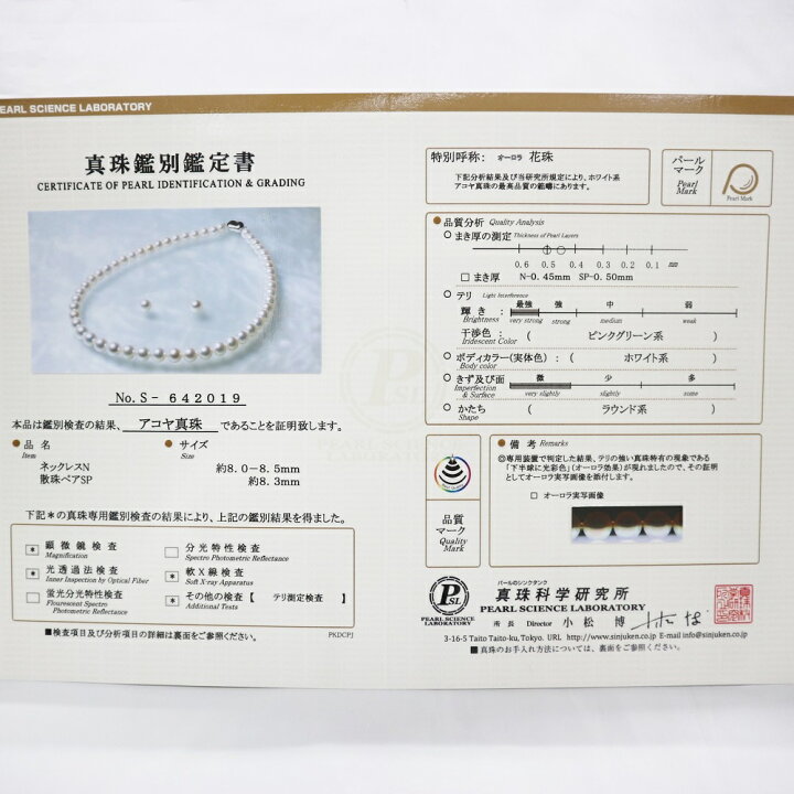 楽天市場】【オーロラ花珠真珠鑑別鑑定書付き】8.0mm〜8.5mm  