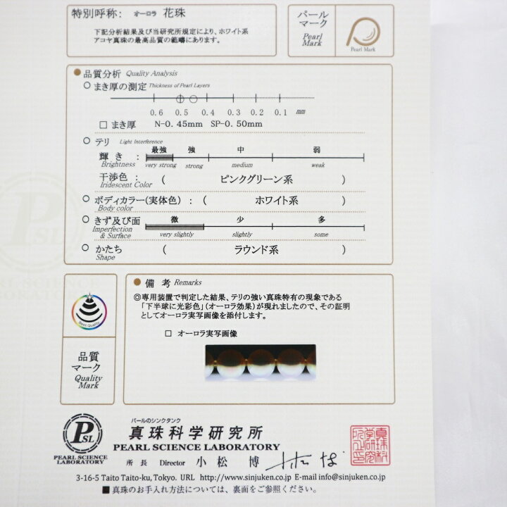 楽天市場】【オーロラ花珠真珠鑑別鑑定書付き】8.0mm〜8.5mm 