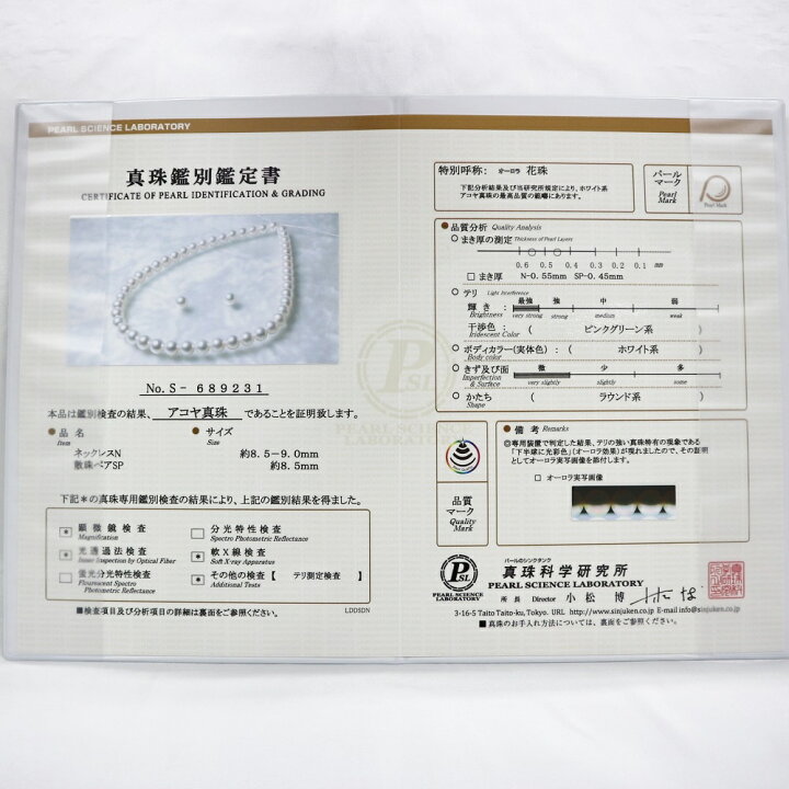 楽天市場】【オーロラ花珠真珠鑑別鑑定書付き】8.5mm〜9.0mm 