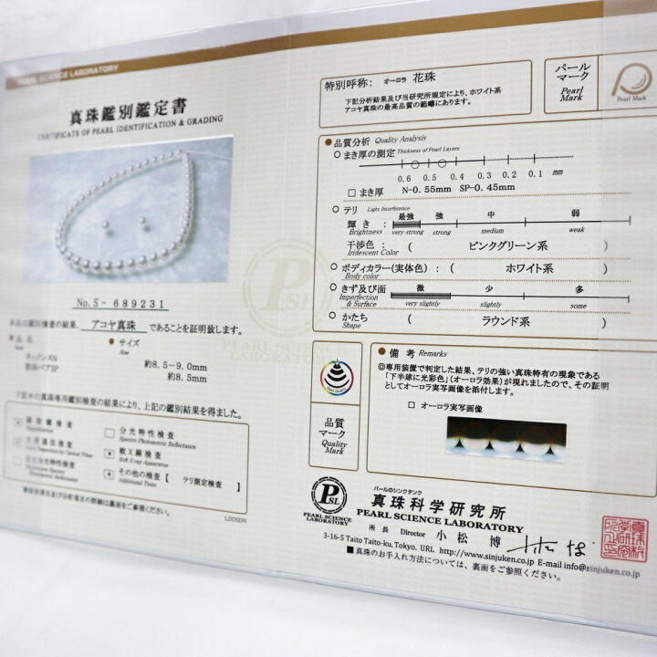 楽天市場】【オーロラ花珠真珠鑑別鑑定書付き】8.5mm〜9.0mm 