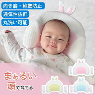 枕 新生児 向き癖防止 ベビー枕 ベビー まくら ベビーまくら 絶壁 洗える 絶壁防止 向き癖防止枕 高さ調…