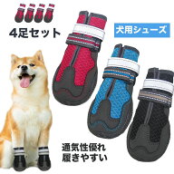 在庫処分 犬 靴 犬靴 犬の靴 ドッグシューズ プロテクション シューズ ショート ソフト 保護 防水 スポー…