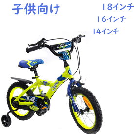 子供用自転車 Cyfie 幼児用自転車 キッズバイク キッズ自転車 補助輪 滑り止めハンドル 泥除け 組立式 こども 子ども 女の子 男の子 ジュニア 誕生日 プレゼント かっこいい 14インチ 16インチ 18インチ 3歳 4歳 5歳 6歳 7歳 8歳 9歳 身長1