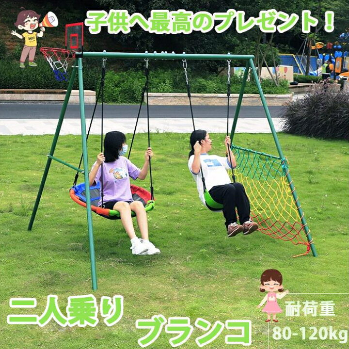 楽天市場】【二人乗り】ブランコ ぶらんこ 屋外遊具 大型遊具 組み立て 