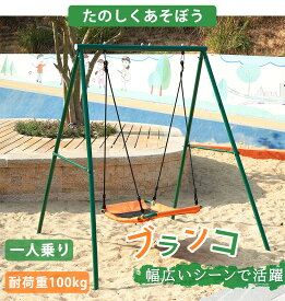 【予約商品】ブランコ CYFIE ぶらんこ 屋外遊具 大型遊具 組み立て簡単 耐荷重100kg 大人 子供 キッズ ブランコセット 庭 アウトドア 家庭用 防水 誕生日 プレゼント クリスマス 子供の日 「三か月間保証」