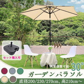 限定全店10%OFF！DEWEL ガーデンパラソル 幅230cm ベース スタンド チルト機能付 ビーチパラソル パラソル 日除け 撥水加工 UV加工 角度調節 庭傘 釣り傘 アウトドア キャンプ オーニング 鉄製 直径230cm×高さ223.5cm パラソルスタンド 水充填
