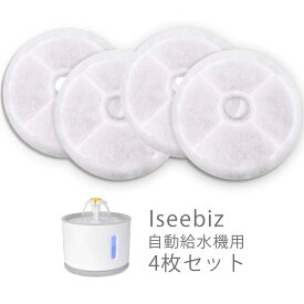 軟水化フィルター ペット給水器用 4枚入 自動給水器用フィルター 活性炭フィルター 自動循環式給水器用 交換用 活性炭 安全 清潔 軟水化フィルター ペット給水器用 4枚入 自動給水器用フィルター 活性炭フィルター